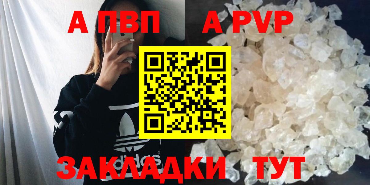 A-PVP кристаллы  Альфа ПВП  Южно-Сахалинск  Вход с VPN  что такое наркотик  Альфа ПВП Crystall 