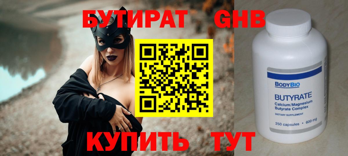 Южно-Сахалинск  БУТИРАТ бутандиол  Вход с VPN 