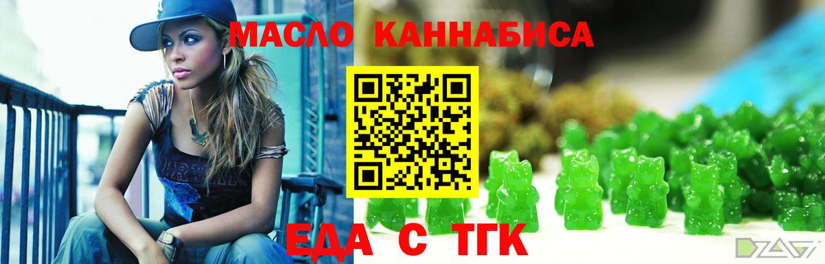 Еда ТГК марихуана  Вход с VPN  Южно-Сахалинск 