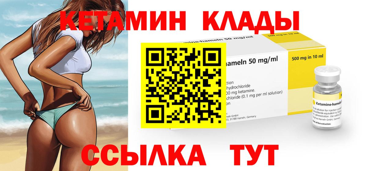 Южно-Сахалинск  гидра маркетплейс  Вход с VPN  КЕТАМИН VHQ  КЕТАМИН VHQ 