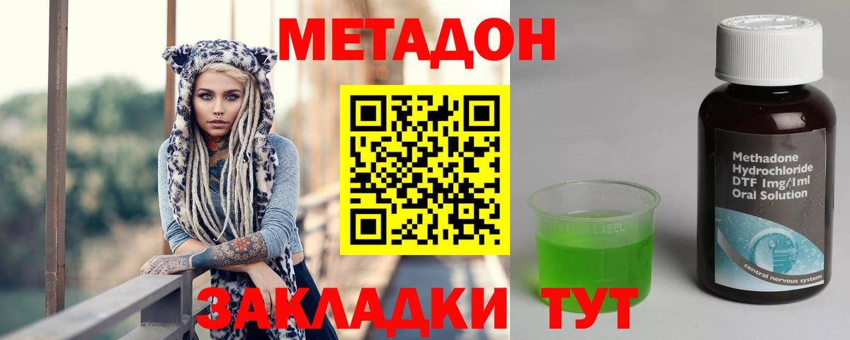 Южно-Сахалинск  МЕТАДОН methadone  Вход с VPN  МЕТАДОН кристалл 